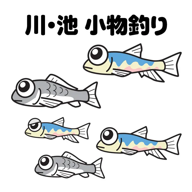 川・池の小物釣り/タナゴ釣り｜釣具のイシグロ |釣り情報サイト